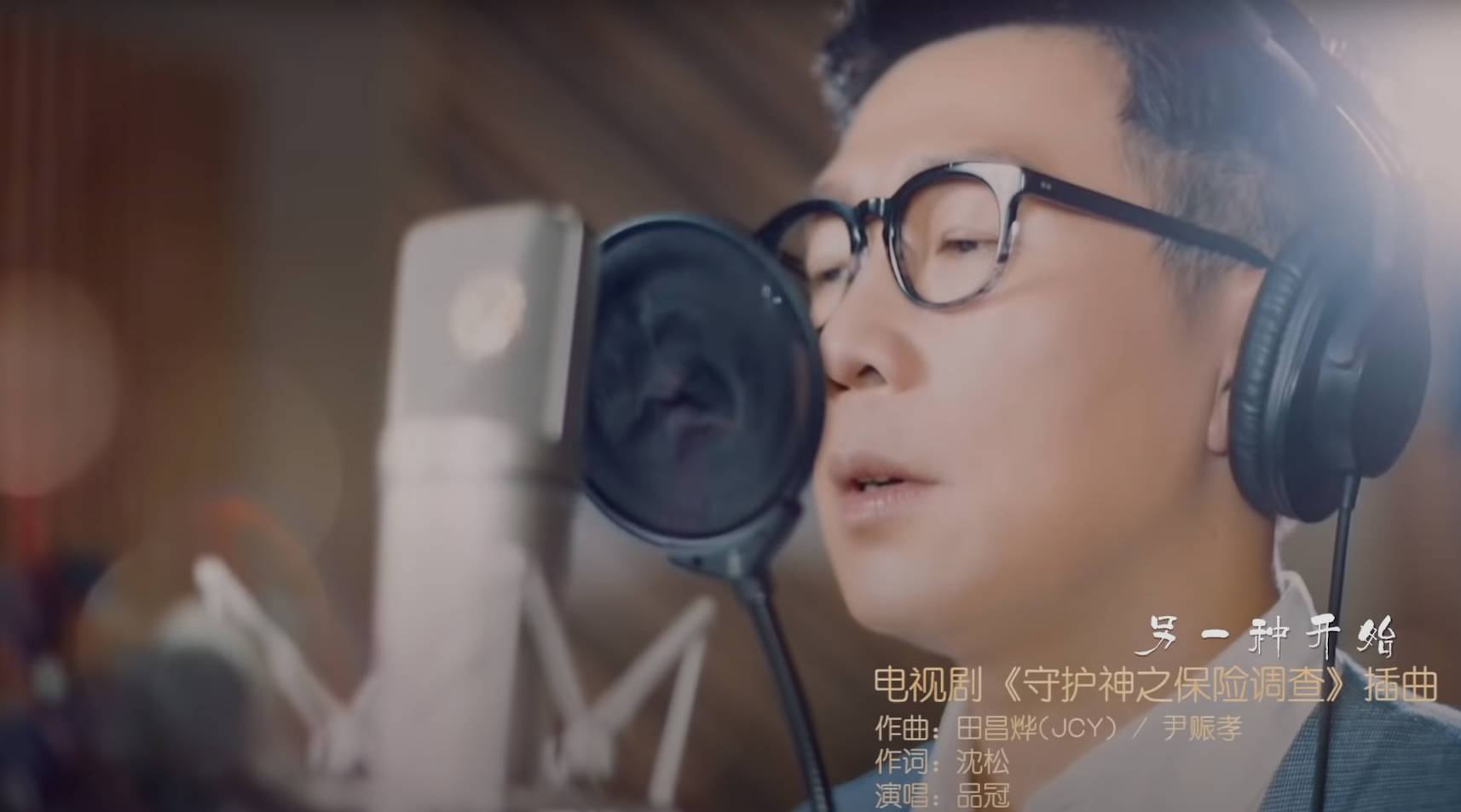 另一种开始-品冠