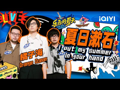 夏日漱石-橘子海