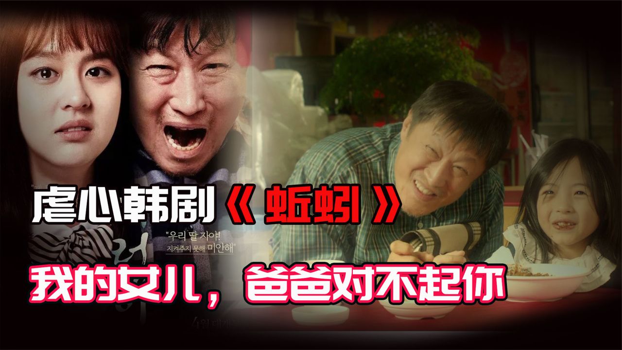 韩国复仇电影，女儿校园霸凌致死，父亲残忍复仇，蚯蚓