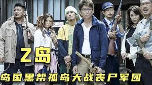 日本小岛爆发丧尸病毒，居民全部被感染，黑帮老大用武士刀杀出重围，日本丧尸片《Z岛》