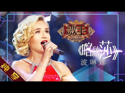 喀秋莎--波琳娜