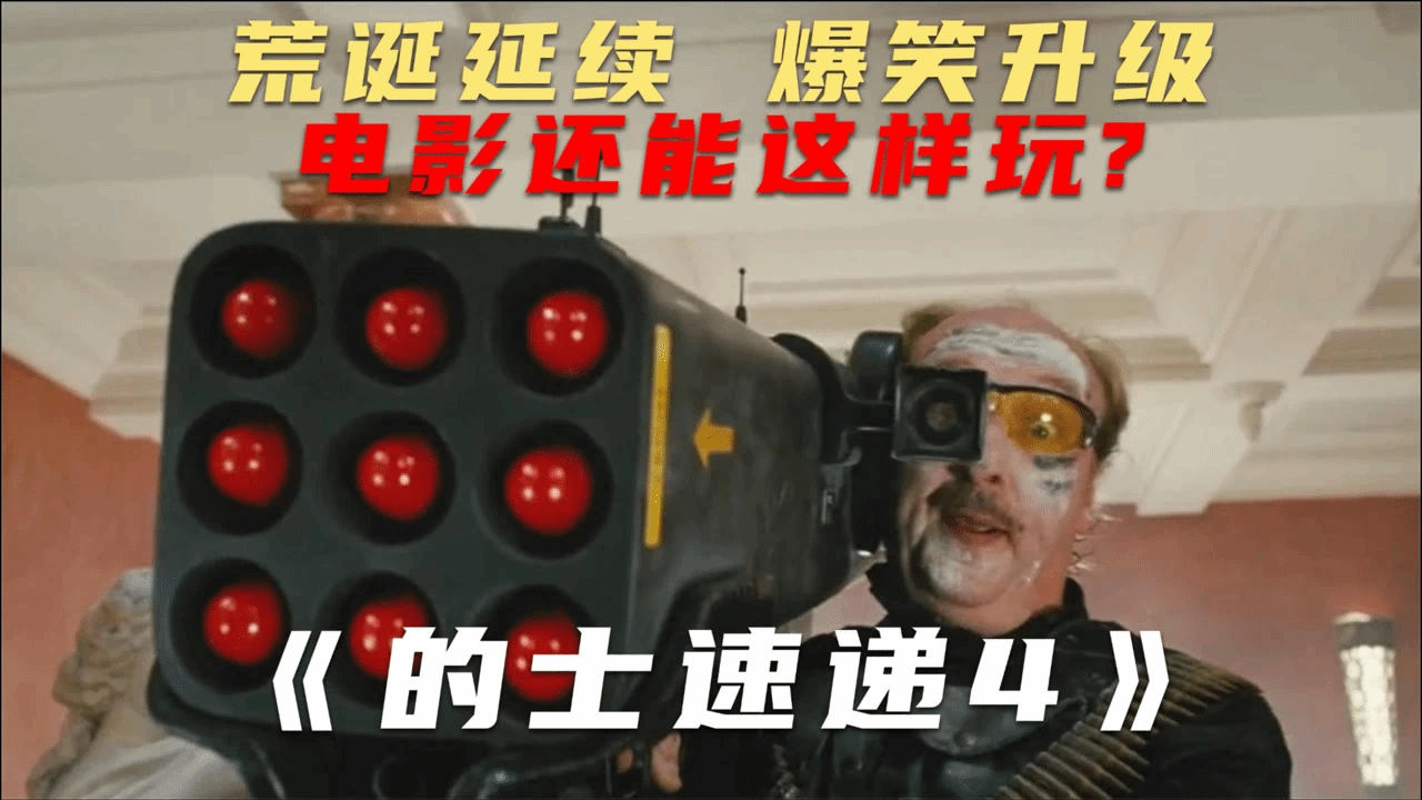 菜鸟局长亲自打击犯罪，机关枪火箭筒轮番上阵，破坏力堪比恐怖分子！