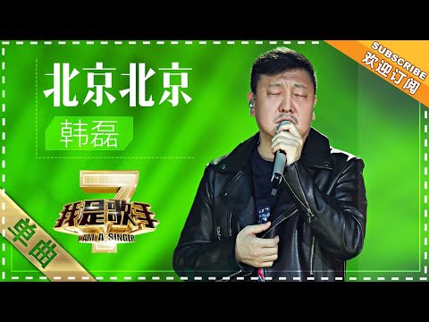 北京北京--韩磊