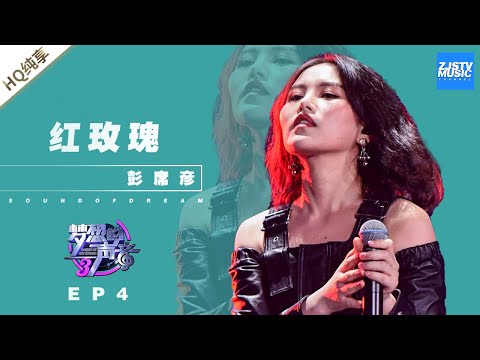 红玫瑰-彭席彦