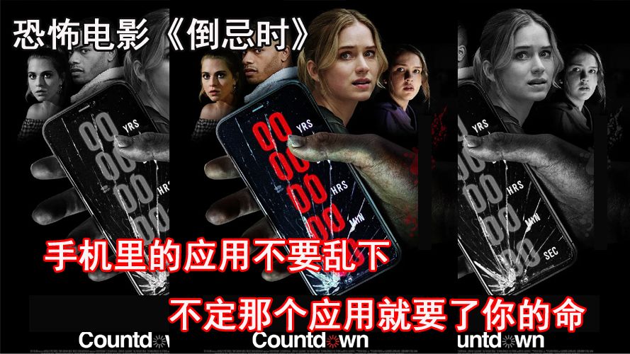 手机app能预测人的死亡时间，这部惊悚片的创意我给100分！