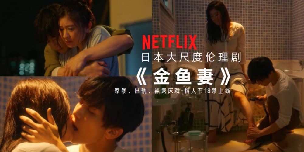人气漫改日剧《金鱼妻》02六位婚姻不幸的女人集体出轨，各有各的苦衷，网飞出品，必属精品。