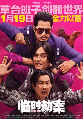 临时劫案（粤）