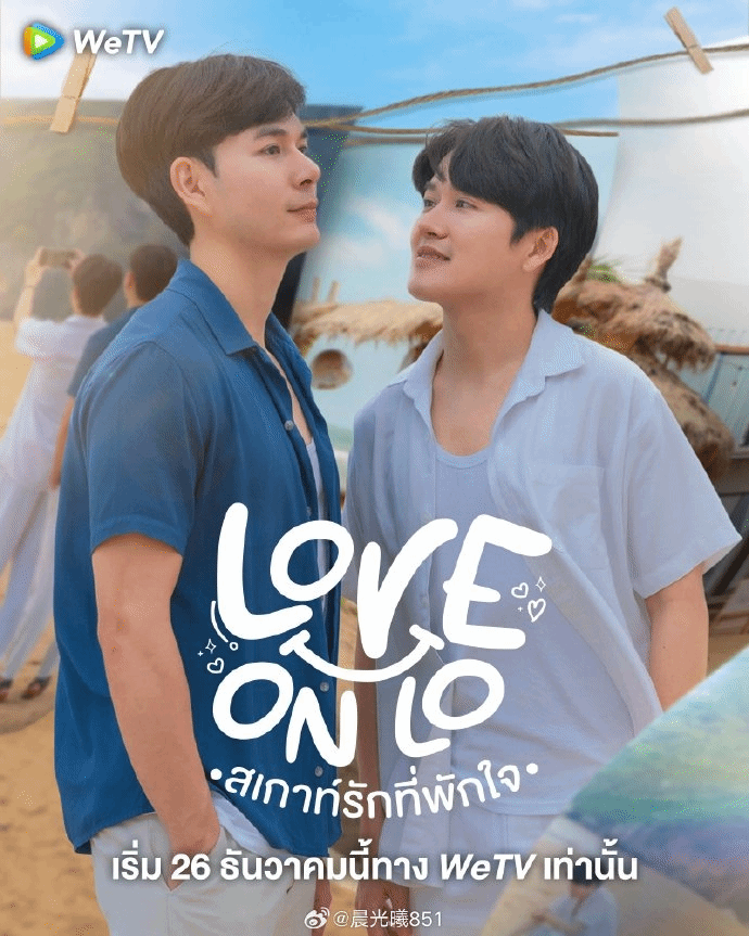 LoveOnLo