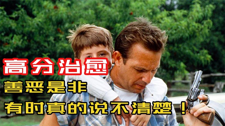 豆瓣9.1分，这种风格的犯罪片太少见了，最后几分钟真要命！