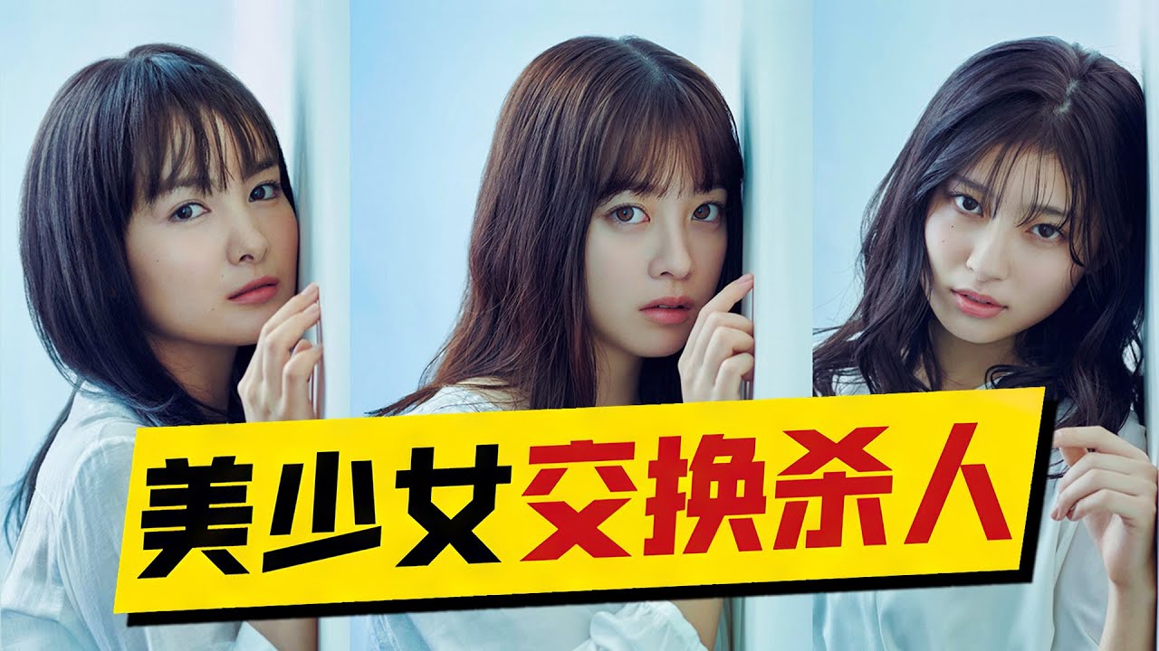 三名少女交換殺人，背後原因讓人毛骨悚然！解開了日本社會最大傷疤！一口氣看完懸疑日劇《影響》