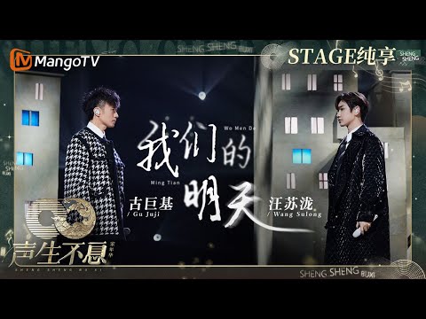 我们的明天-古巨基/汪苏泷