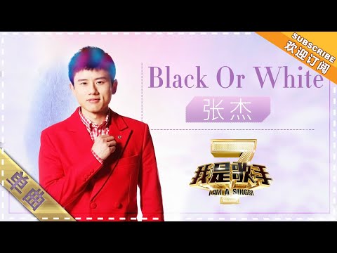 BlackOrWhite--张杰