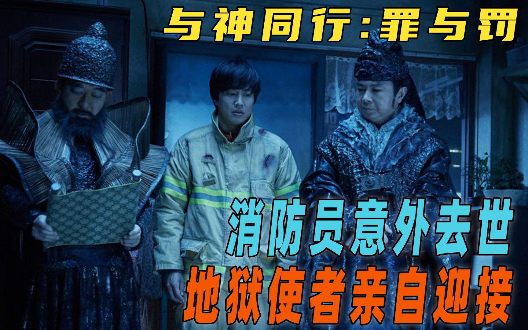 【一米电影】可怕！中国不敢拍的不朽神话，却让韩国人拍成了轰动全国的神作！