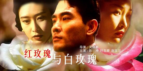 在中国人心里，老婆和情人有什么区别？《红玫瑰白玫瑰》