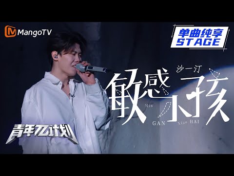 敏感小孩--沙一汀