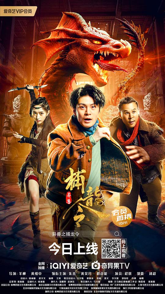 异兽之捕-龙令