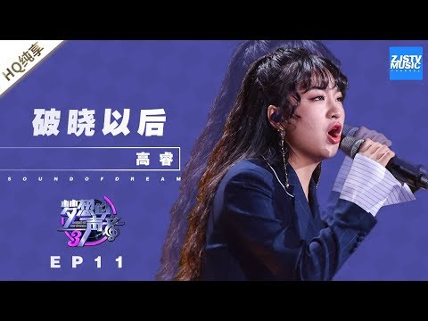 破晓以后--高睿