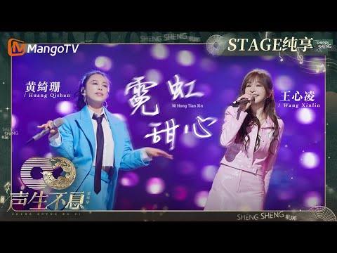 霓虹甜心-王心凌/黄绮珊