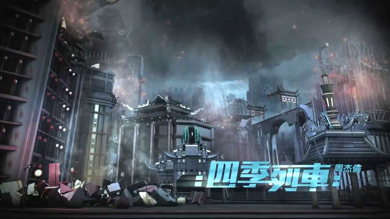 四季列車-周杰伦