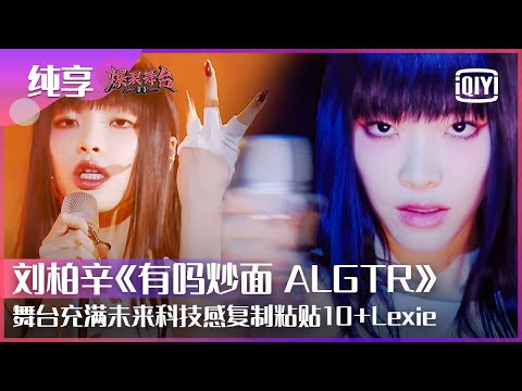 有吗炒面-刘柏辛