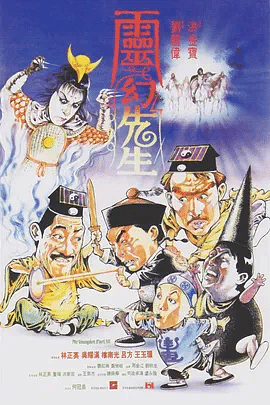 灵幻;:先生
