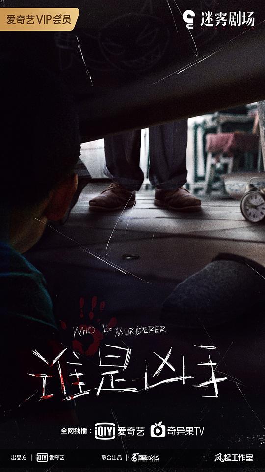 谁是^凶手