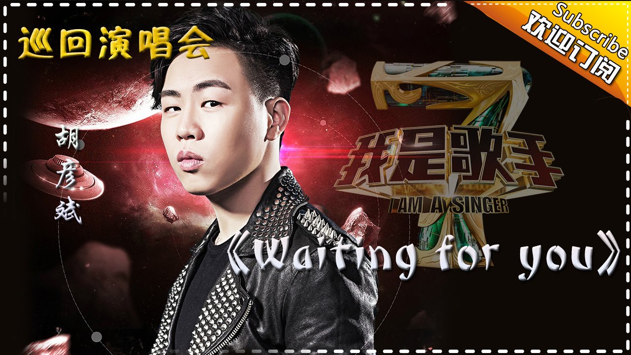Waitingforyou-胡彦斌