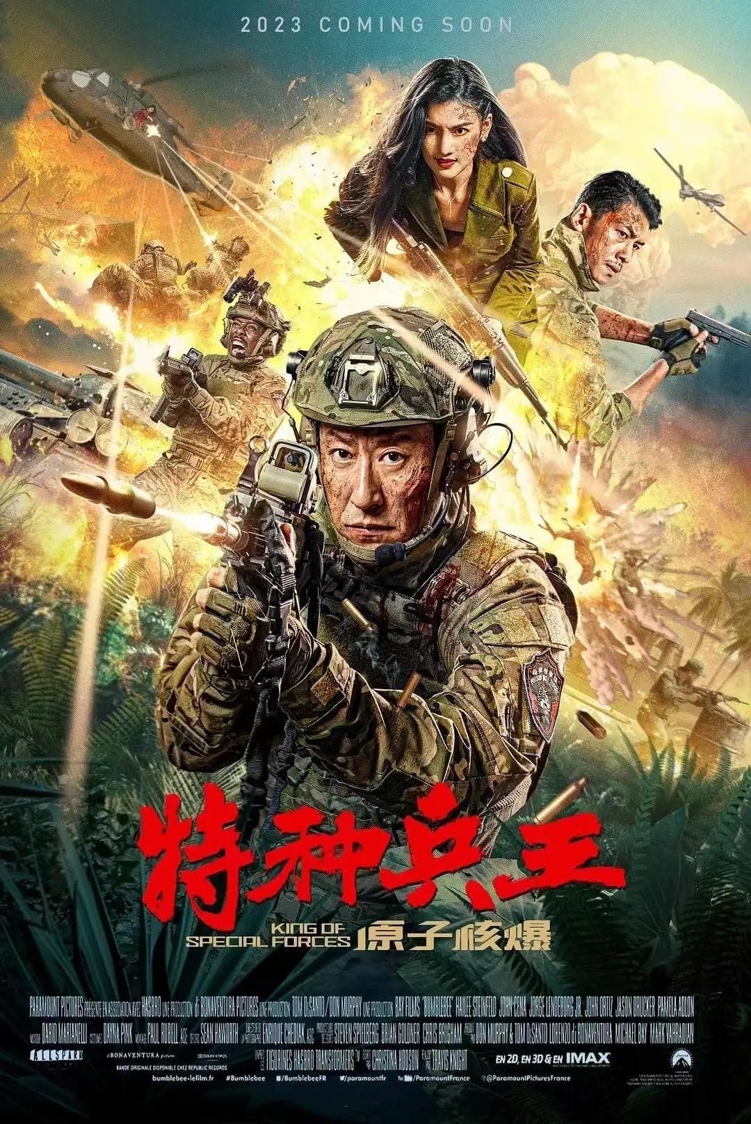 特种兵王之原子核爆