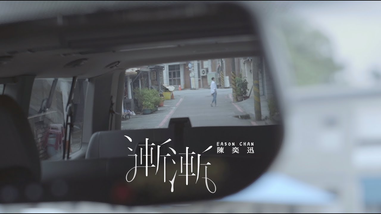 渐渐-陈奕迅