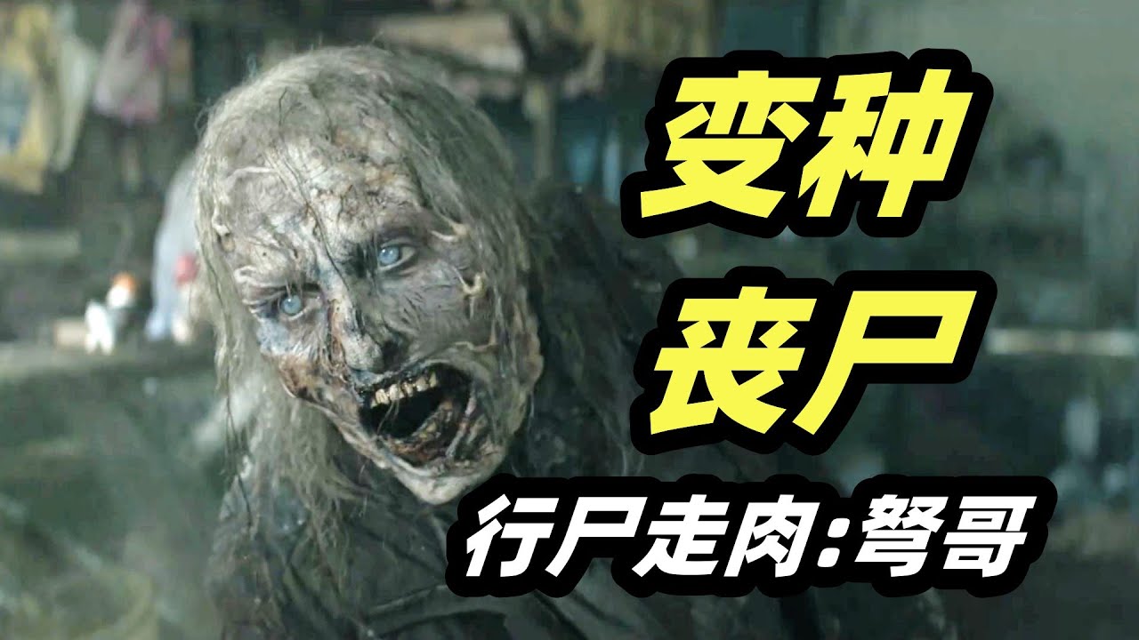 行尸宇宙最新丧尸美剧《行尸走肉：达里尔·迪克森》重磅来袭！弩哥开启法国冒险篇，全程高能不断！