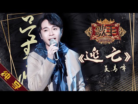 逃亡--吴青峰