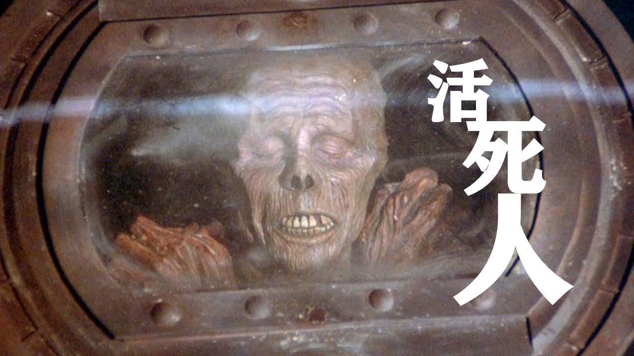 軍方用屍體做生化實驗，被鐵罐密封20年後，屍體復活了！