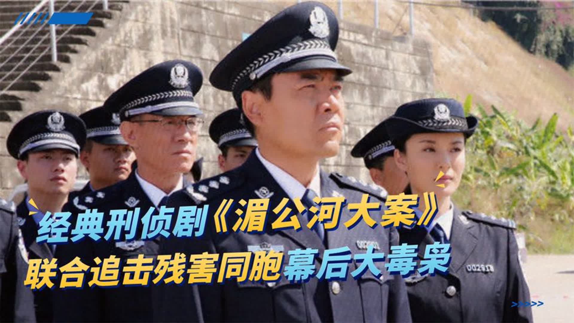 泰国大毒枭谋杀13名中国人，9名泰国军人参与，真实事件改编丨一口气看完陈宝国王千源《湄公河大案》