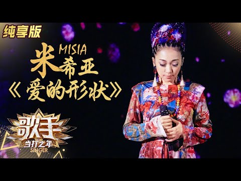 爱的形状--米希亚