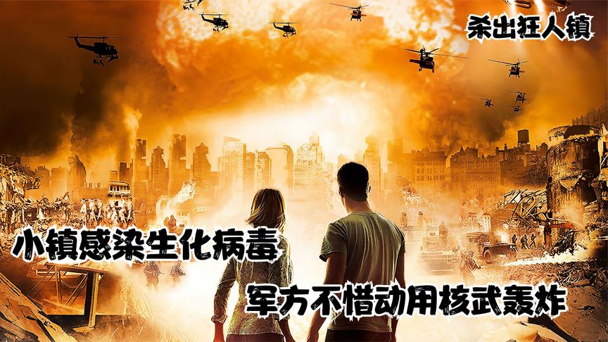 小镇爆发了丧尸病毒，无数居民被感染，变异成可怕的杀人狂魔