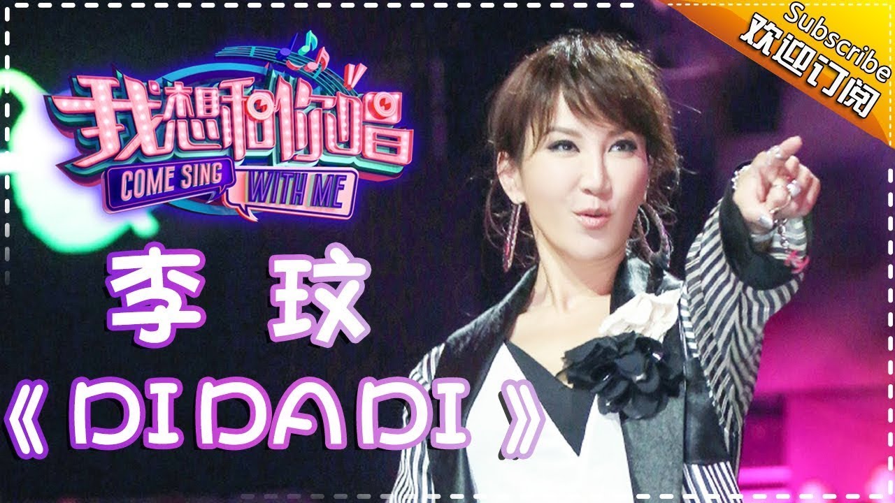 DIDADI-李玟