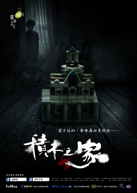积木:之家