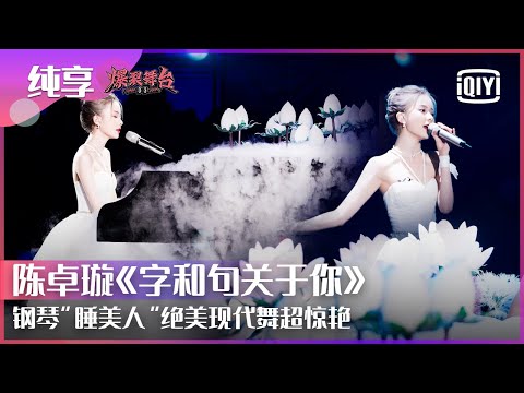 字和句关于你--陈卓璇