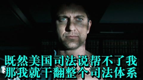 這才是精彩的犯罪片！眼看妻女被害，男子隱忍10年策劃完美犯罪，隔空連環殺人暢快復仇！