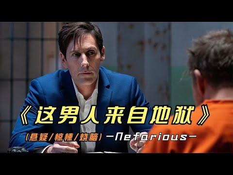 2023年最新悬疑片《这个男人来自地狱》纯犯罪心里侧写影片