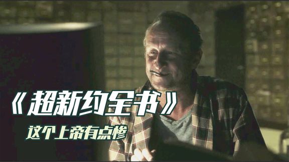 人间程序被神的妻子修改，男人能怀孕水下能呼吸，简直离了大谱！