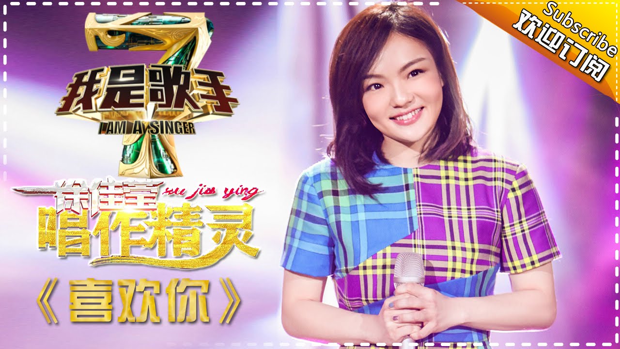 喜欢你-徐佳莹