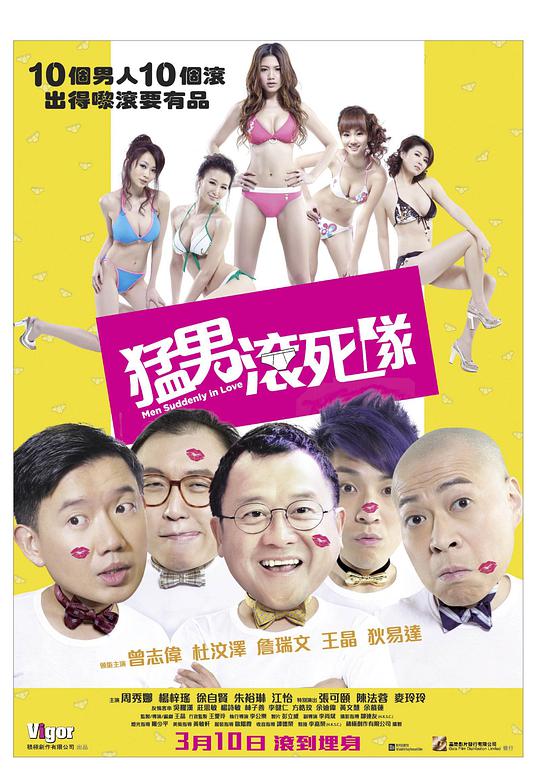 猛男滚死队(国)