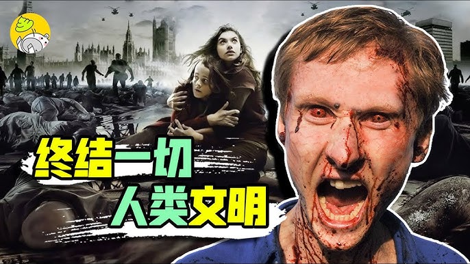 丧尸片《惊变28天》，感染后20秒就会变成丧尸，28天就毁灭一座城