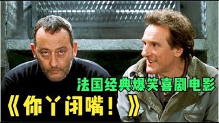 高冷杀手被关进监狱，谁知狱友是个话痨，把杀手逼到割腕也要追着说！