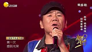 我终于失去了你-赵传