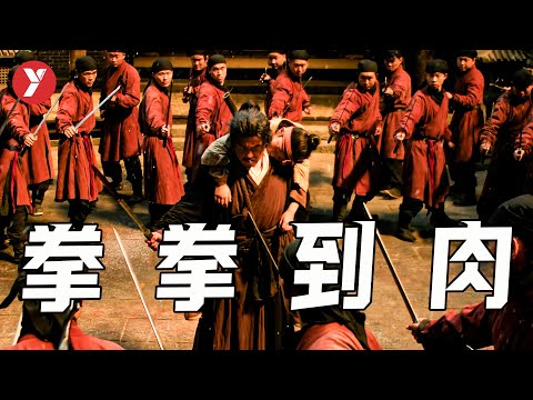 2024迄今為止，最好的武俠電影，拳拳到肉，口碑爆棚！《目中无人2》