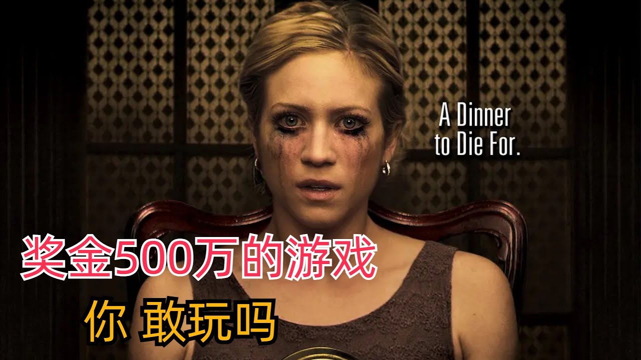吃口牛肉就得一万，最终奖金高达一亿，但淘汰就死，你愿意参加吗？