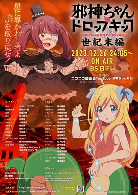 邪神与厨二病少女世纪末篇