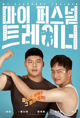 我的独占教练